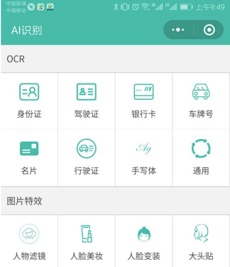 AI智能識別微信小程序源碼-資源網站