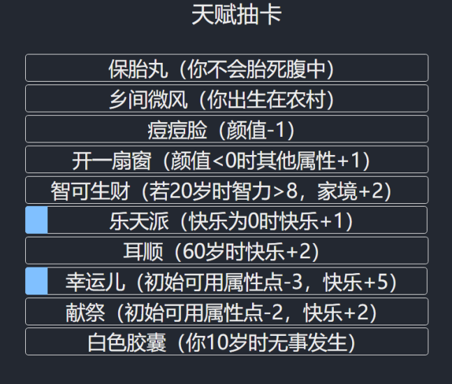 人生-看臉-模擬器小游戲源碼