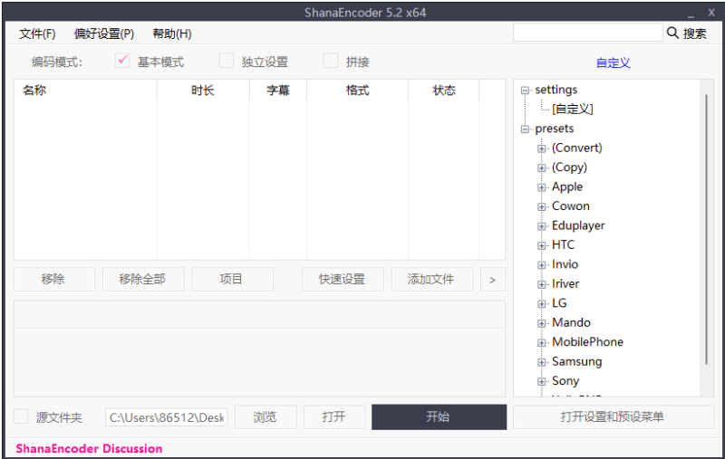 輕量級視頻編碼壓制工具ShanaEncoder中文多語免費版-資源網(wǎng)站