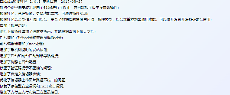 EasyAdmin極簡社區