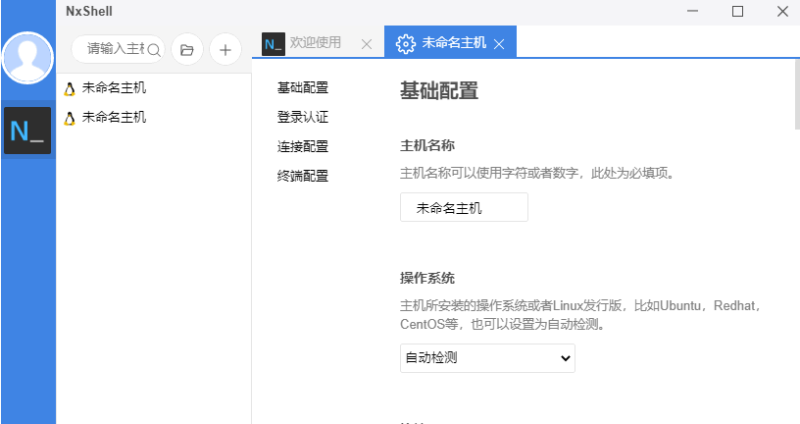 開源免費Windows終端仿真器NxShell中文多語免費版-資源網站
