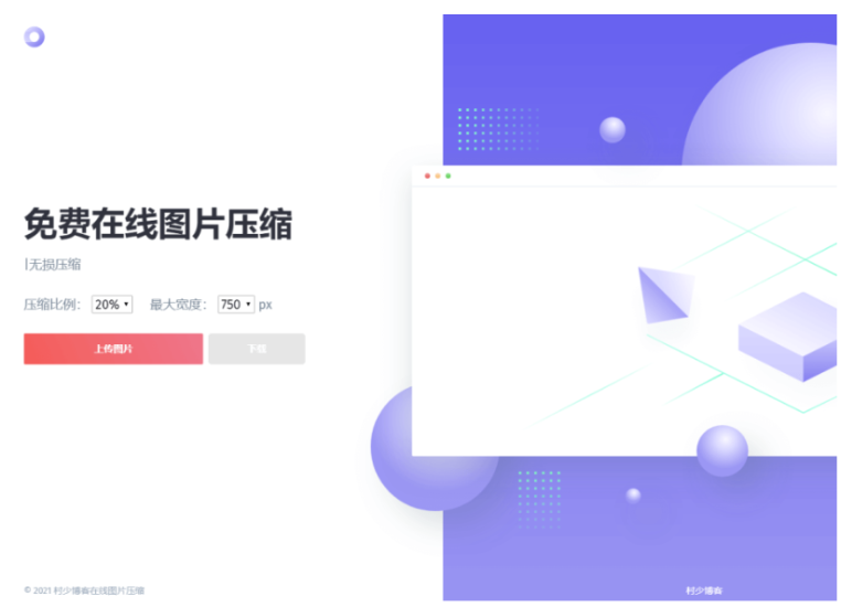一款精美圖片壓縮網站源碼-資源網站