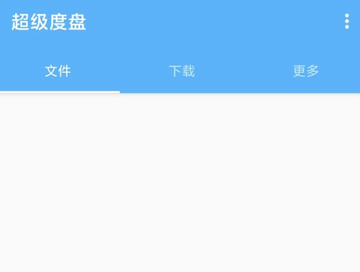 超級度盤 Ver 度盤不限速下載-資源網站