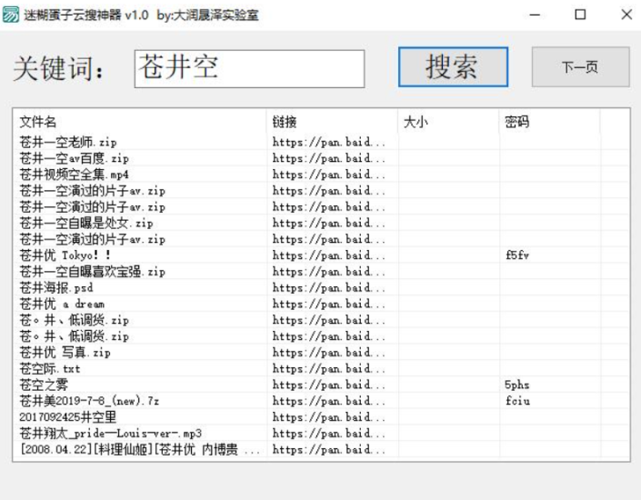 迷糊蛋子云搜神器-資源網站