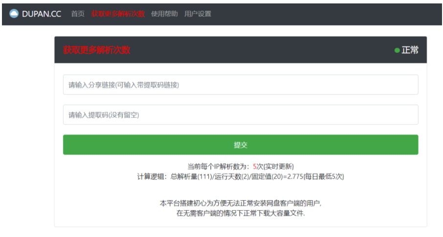 百度網盤直接解析高速下載文件源碼