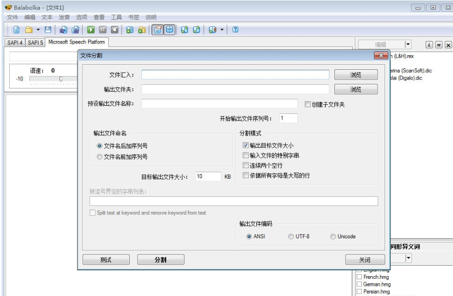 文本轉語音工具Balabolka中文綠色版
