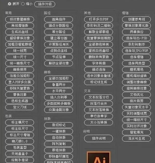 Ai-插件+AI腳本插件合集8.1版