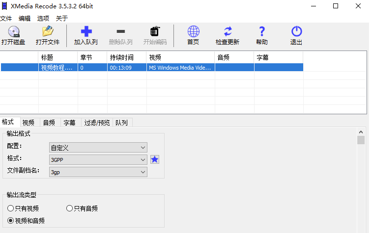 視頻轉(zhuǎn)換軟件XMedia Recode中文免費版-資源網(wǎng)站
