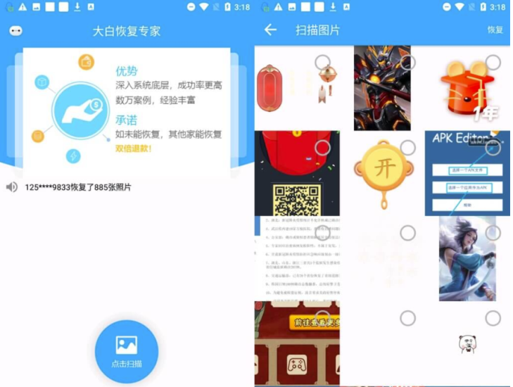 大白恢復專家-專業數據恢復工具-安卓專業版-資源網站