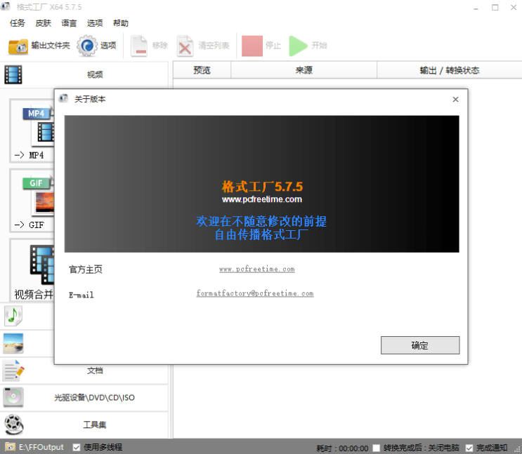 格式工廠去廣告綠色版