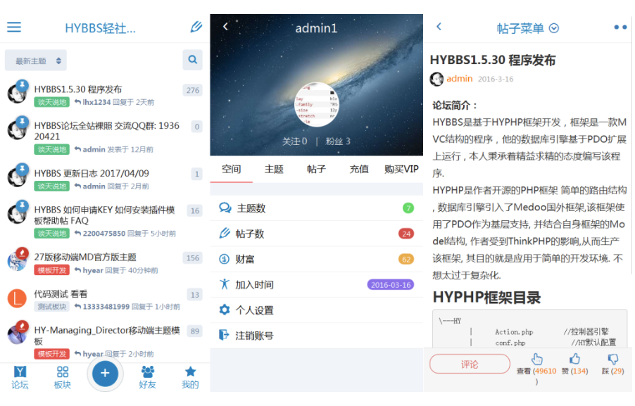 HYBBS-表白墻網(wǎng)站PHP程序源碼-可封裝成APP