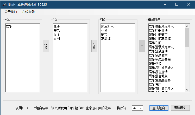 黑帽SEO工具-站群百萬關鍵詞批量組合生成軟件