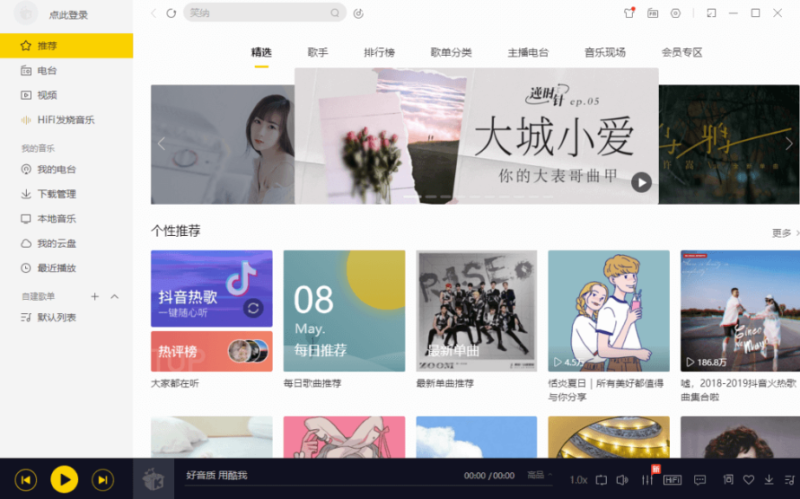 破解版音樂軟件-聽歌下載全免費-資源網站