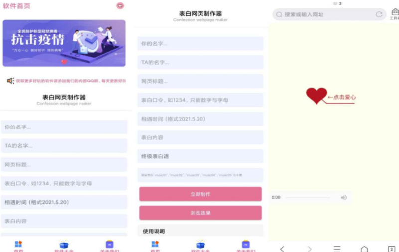 安卓表白網頁制作-你值得擁有-資源網站