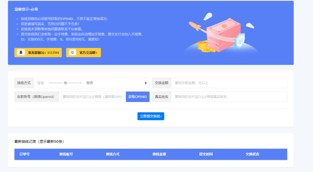 圖片[2]-哆咪付在線換錢系統(tǒng)源碼