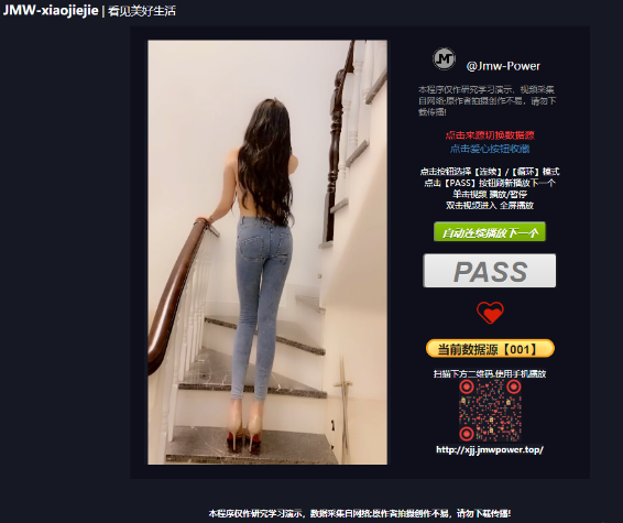 圖片[1]-移動端全屏小姐姐短視頻播放源碼