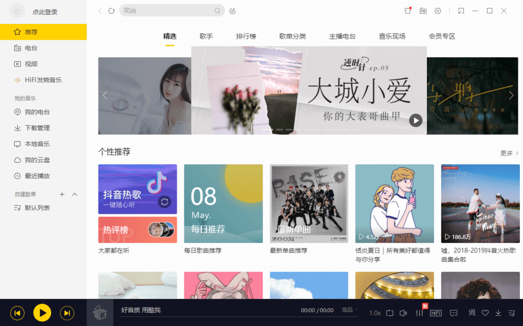 圖片[1]-破解版音樂軟件-聽歌下載全免費