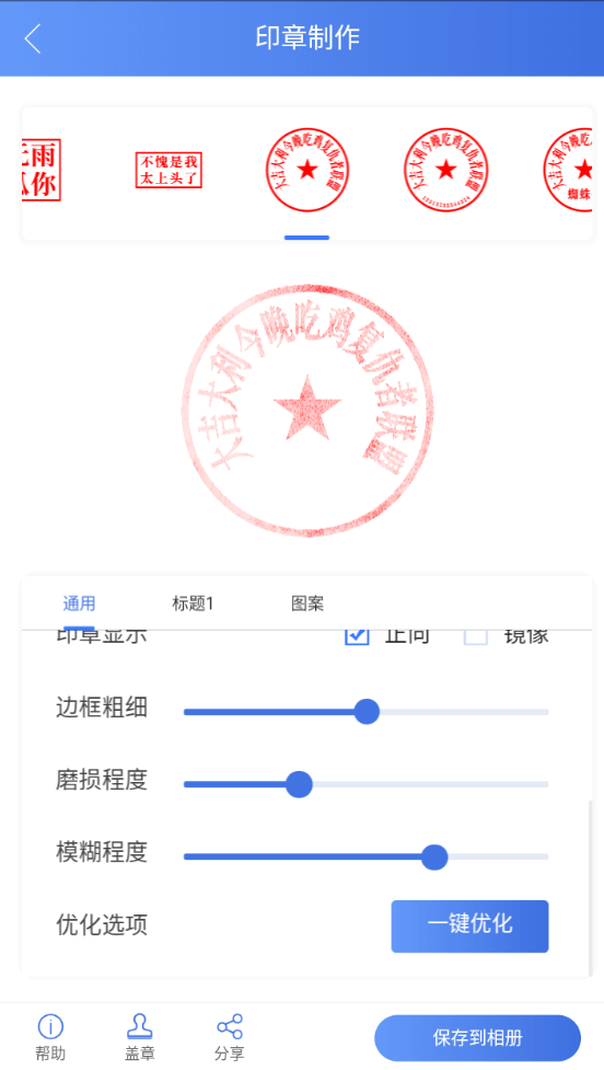 圖片[1]-仿真印章生成器-殘缺印泥效果
