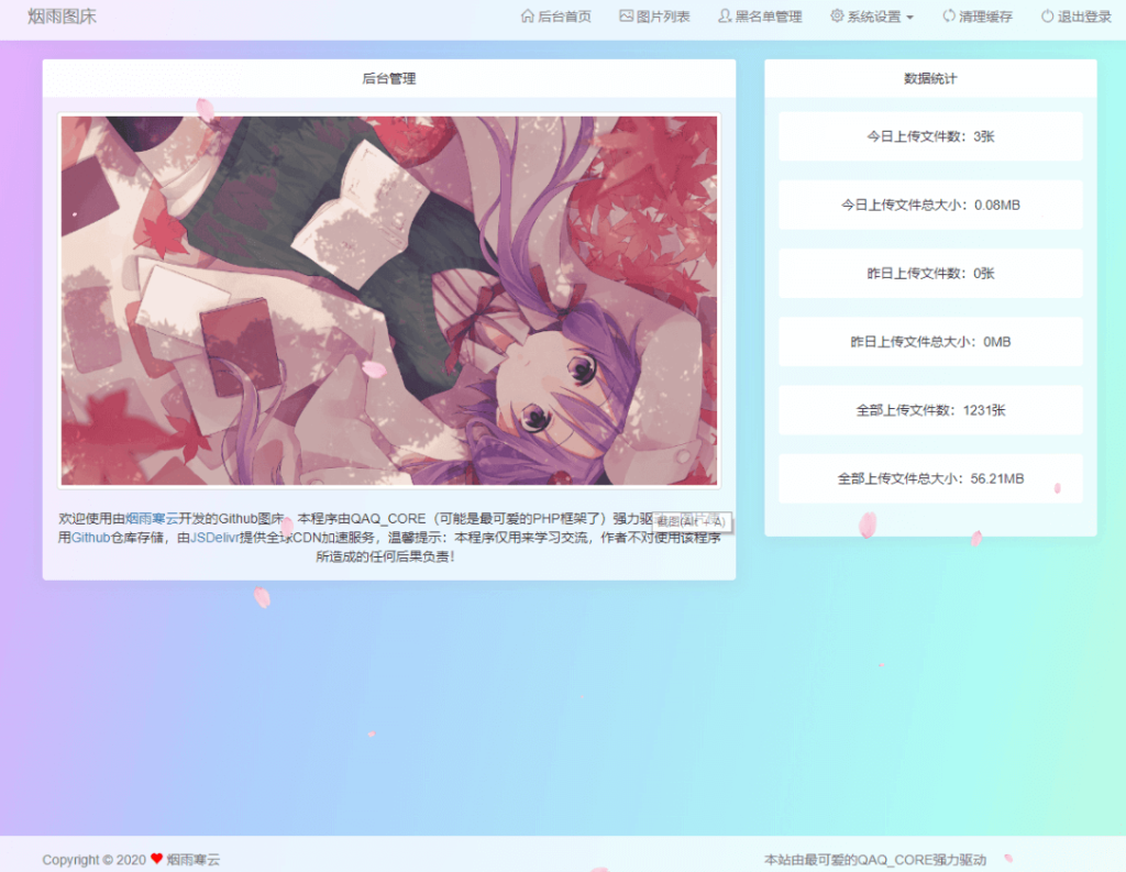 圖片[1]-煙雨圖床-正式版源碼