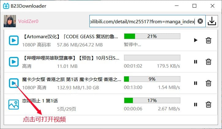 圖片[1]-B23Downloader b站視頻下載器