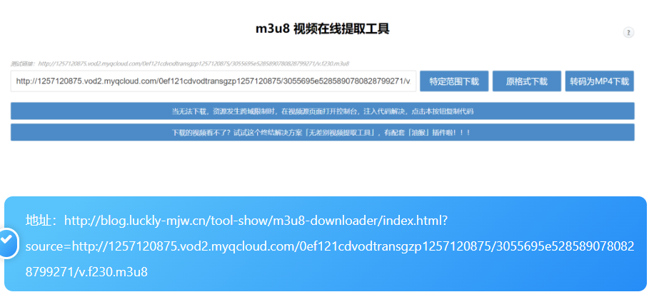 m3u8 視頻在線提取軟件工具