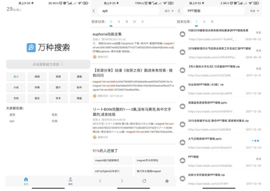 圖片[1]-萬種磁性種子bt磁性種子下載搜索工具