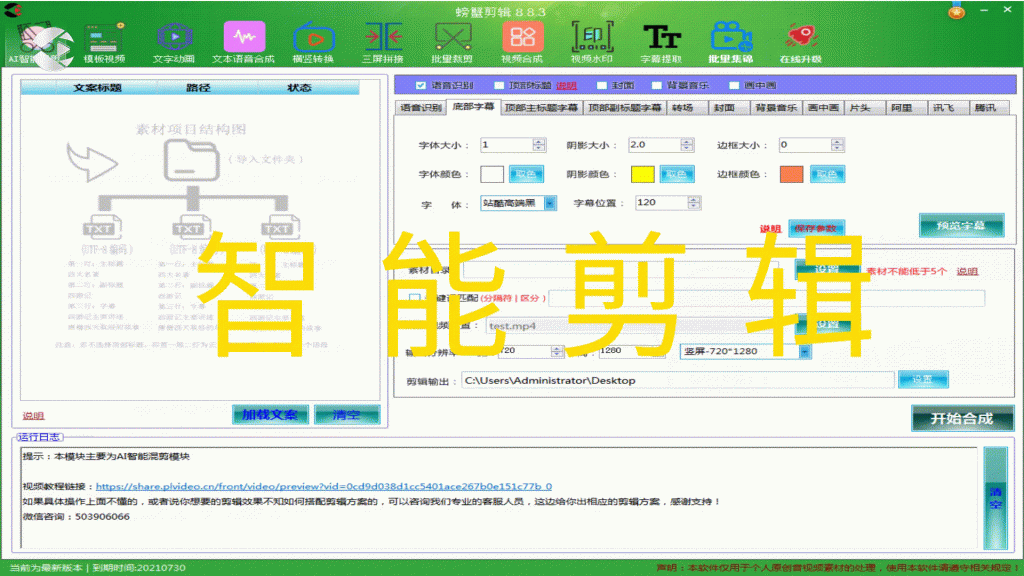 圖片[1]-螃蟹剪輯-全自動智能批量剪輯視頻軟件