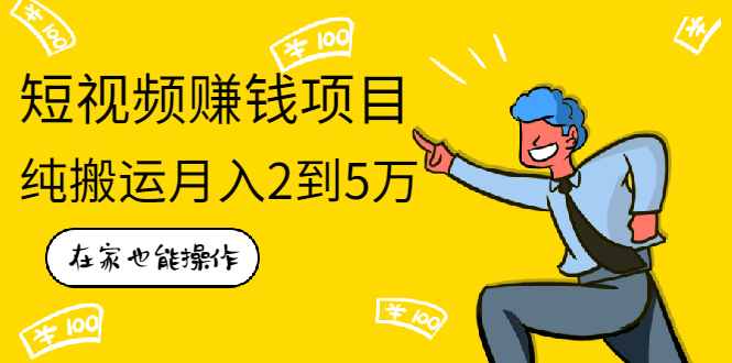 不需要真人-不需要拍攝-在家就能操作的短視頻賺錢項目-資源網站
