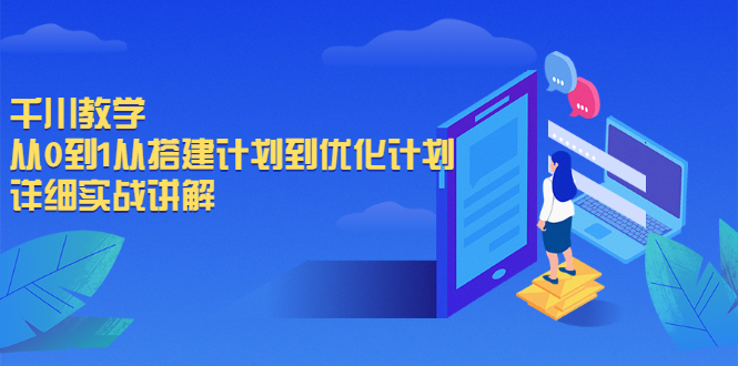 從0到1-從搭建方案到優化方案-詳細實用的講解-資源網站