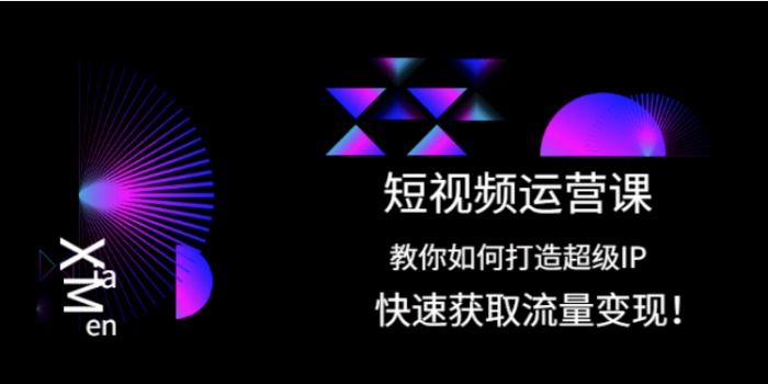 如何打造短視頻超級IP-快速實現流量變現-資源網站