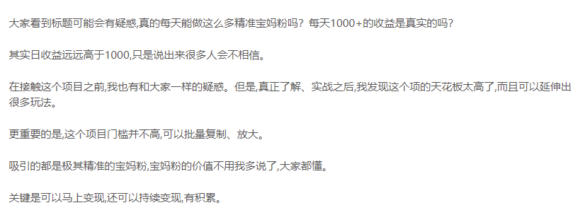 圖片[2]-實戰教程引流寶媽粉-愛分享資源網