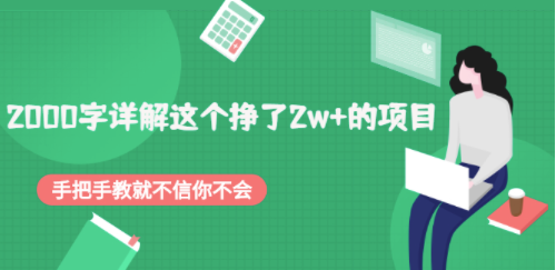 2000字的賺錢項目-資源網站