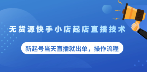 直播技術課程-看操作流程-資源網站