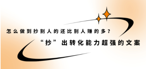 抄別人的文案-賺的比別人多的超級文案-資源網(wǎng)站