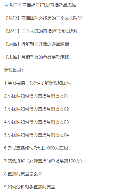 圖片[2]-直播運營入門課程