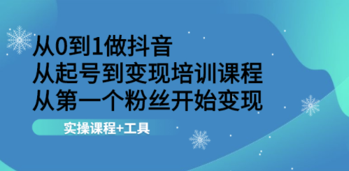 抖音培訓實踐課程-工具-資源網站