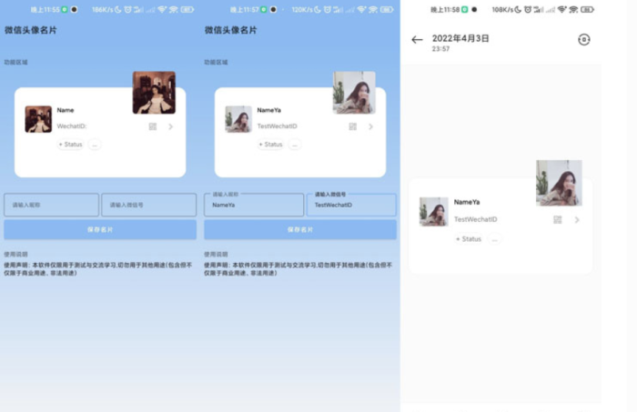 最近很火的微信頭像卡片名片生成器軟件-資源網站