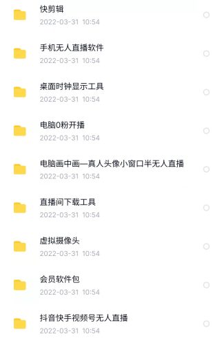 抖音無人直播間技術合集-全平臺匯總-資源網站