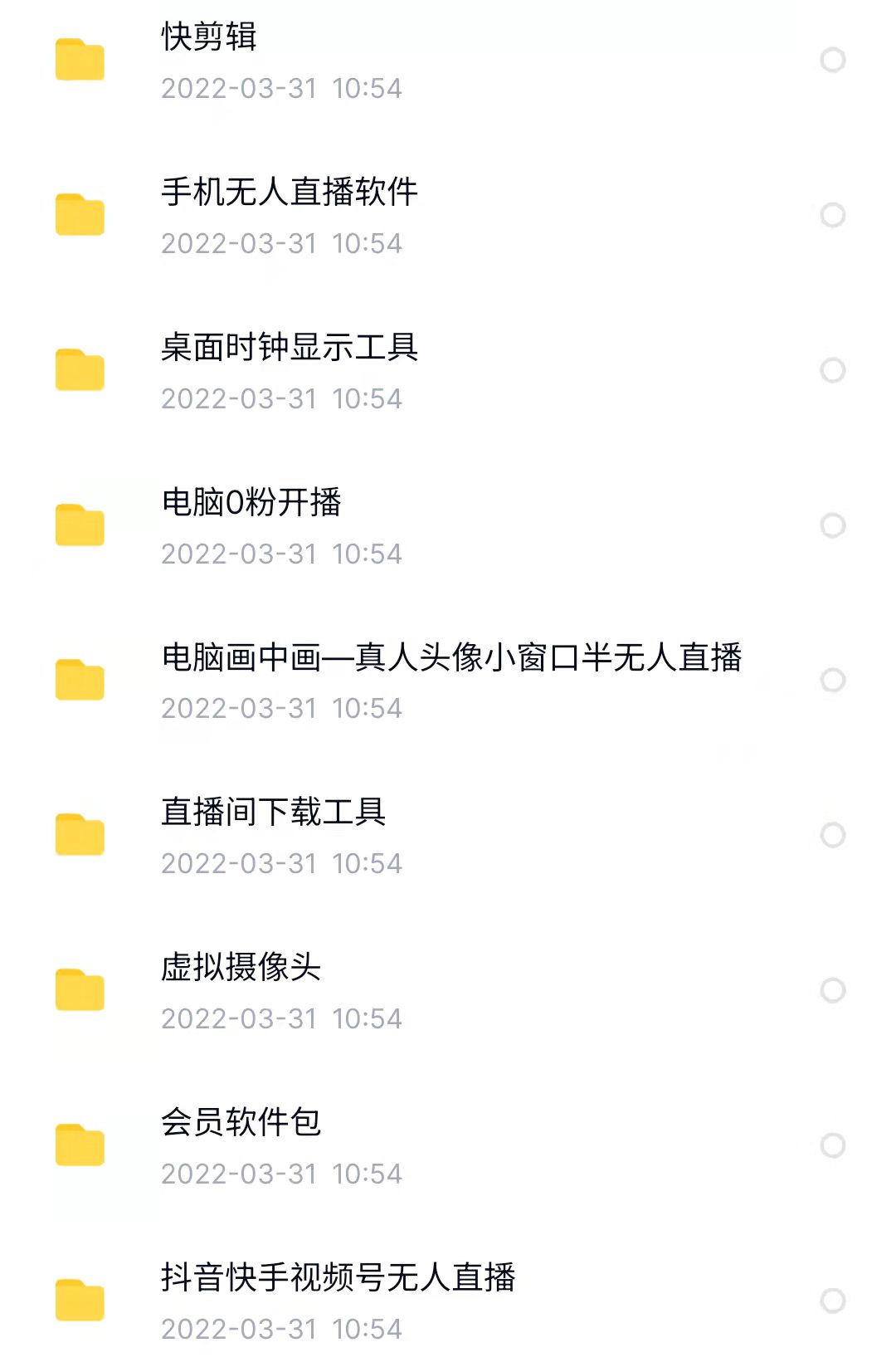 抖音無人直播間技術合集_全平臺匯總-愛分享資源網