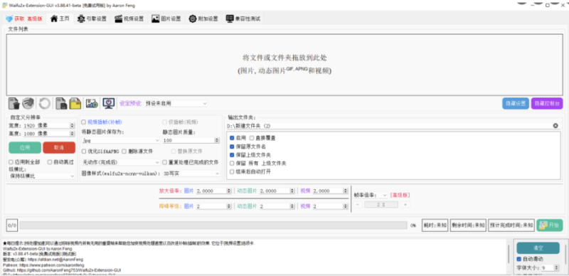 二次元圖片智能放大縮小軟件Waifu2x-Extension-GUI-資源網站