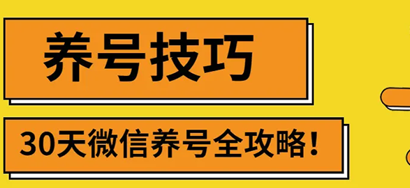 最新微信無限注冊-換號-防封解封技能-含文檔-視頻-資源網站