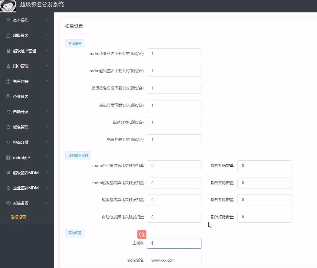 命令構建超級簽名企業簽名時間鎖免簽包超級簽名mdm企業簽名mdm應用分發應用多開放多合一系統
