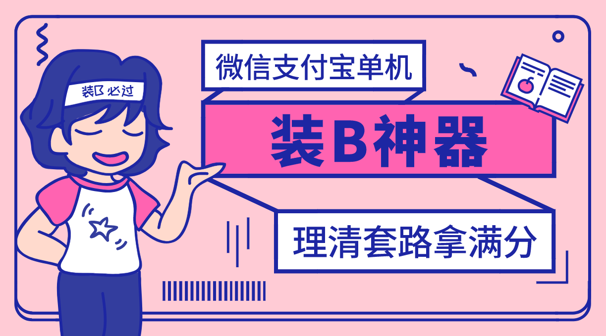 營銷必備_微信支付寶單機裝B神器_修改任意金額_任意界面文字數據-愛分享資源網