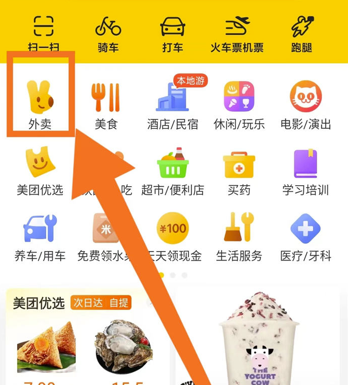 美團最新BUG:零成本日吸粉引流5000+優質外賣粉