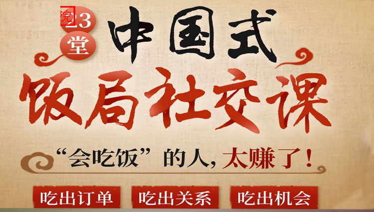 中國式飯局全攻略-23天課程讓你從不善應酬混到風生水起-資源網站