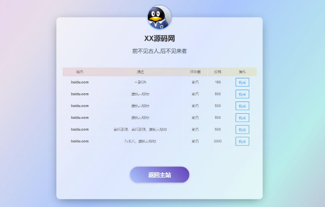 分享域名出售單頁HTML模板PHP引導(dǎo)頁源碼-資源網(wǎng)站