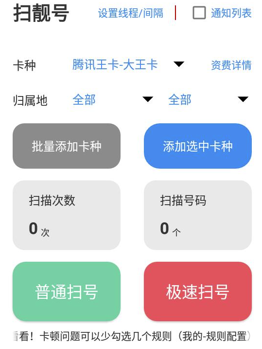 白嫖免費手機靚號工具