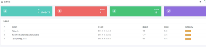 嗶哩嗶哩UPmaster嗶哩嗶哩UPmaster實時信息采集顯示php源代碼顯示php源代碼