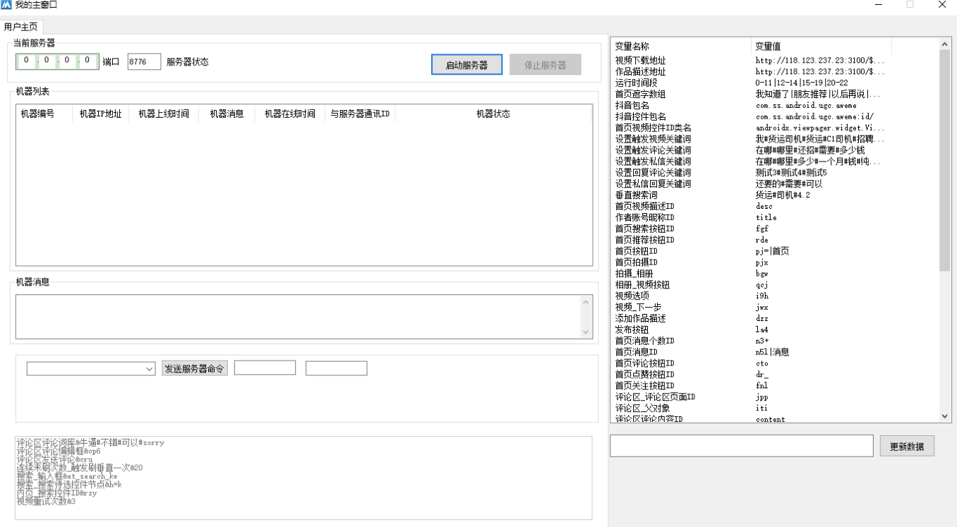抖音養號-私信-關注云控系統免費使用