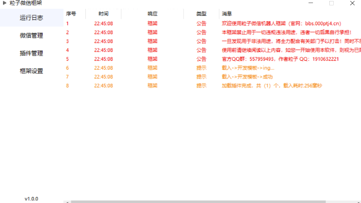 分享一個(gè)支持多開口的免費(fèi)微信機(jī)器人框架-資源網(wǎng)站
